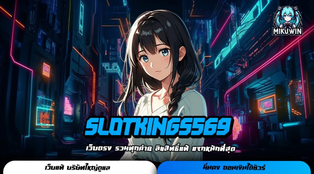 SLOTKINGS569 ทางเข้าเล่น สล็อตมีใบเซอร์ แตกหนัก ท้าให้ลอง