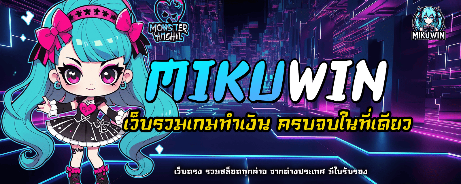 mikuwin ปก 1